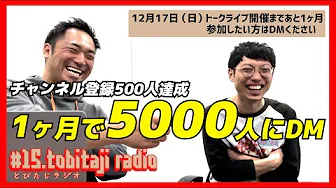 Youtube - 【登録者112人→519人】5000人にDMできた鬼行動！達成できた秘訣は..